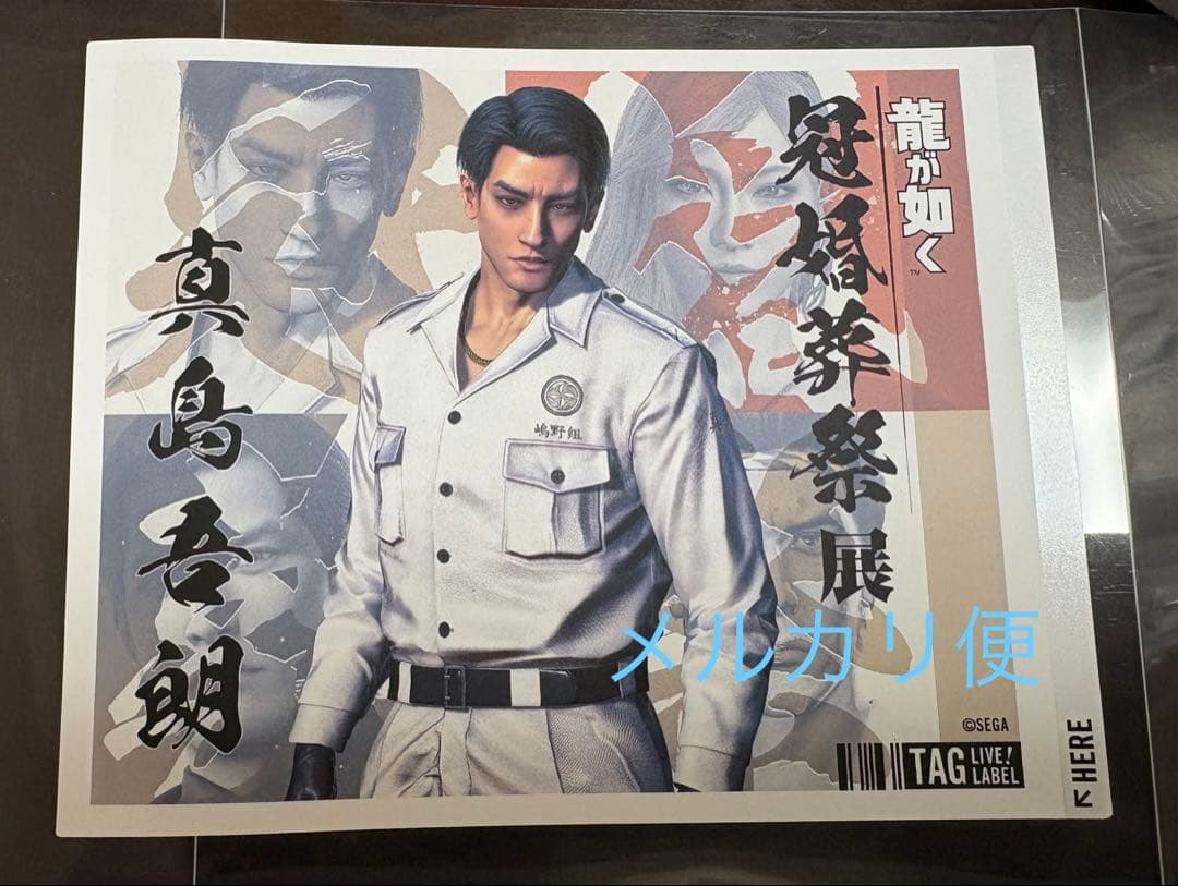 龍が如く 真島吾朗 （冠） ラベルステッカー 冠婚葬祭展限定