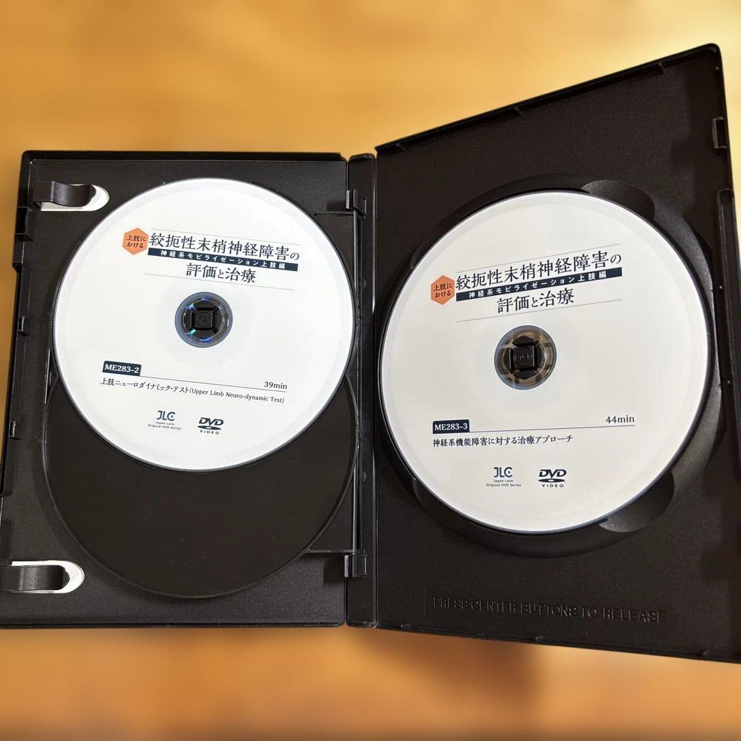 【DVD三枚組】上肢における絞扼性末梢神経障害の評価と治療（PT/OT)