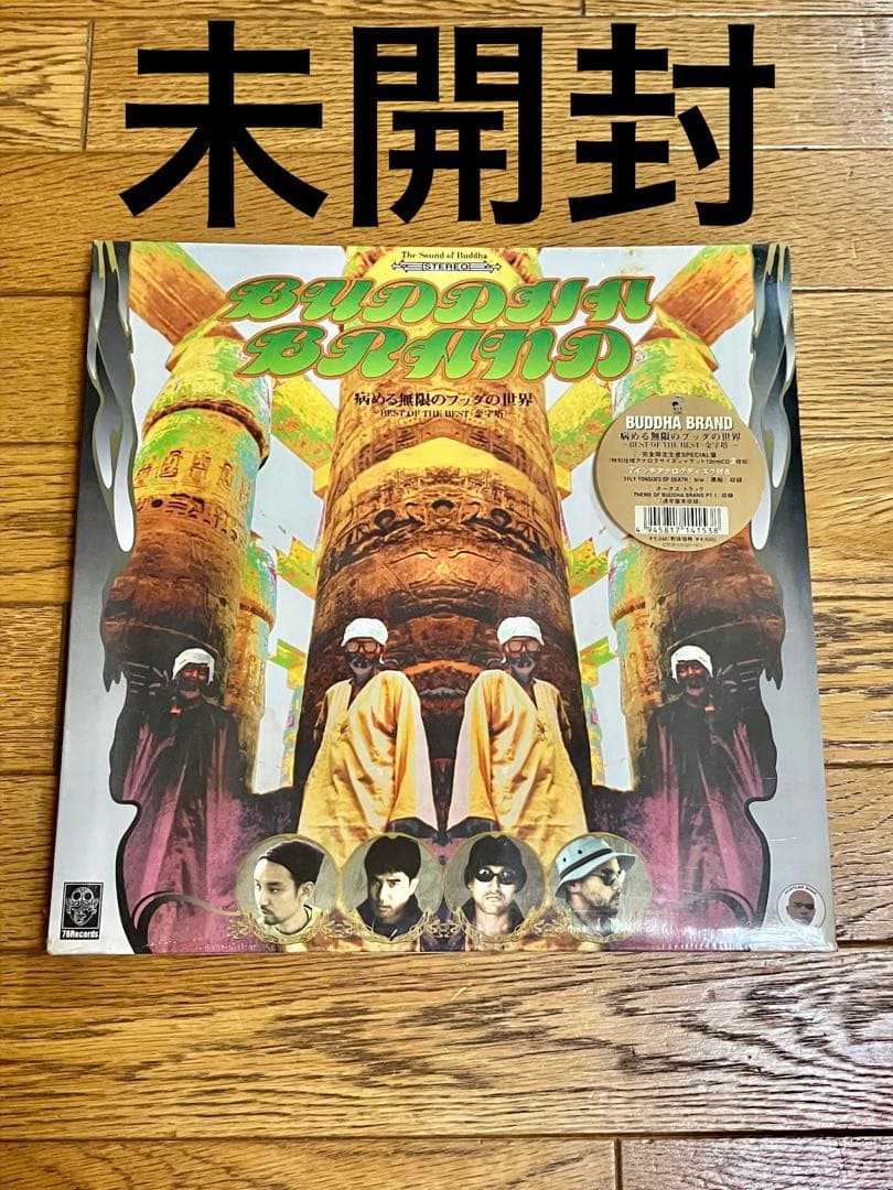 BUDDHA BRAND「病める無限のブッダの世界」完全限定生産SPECIAL盤