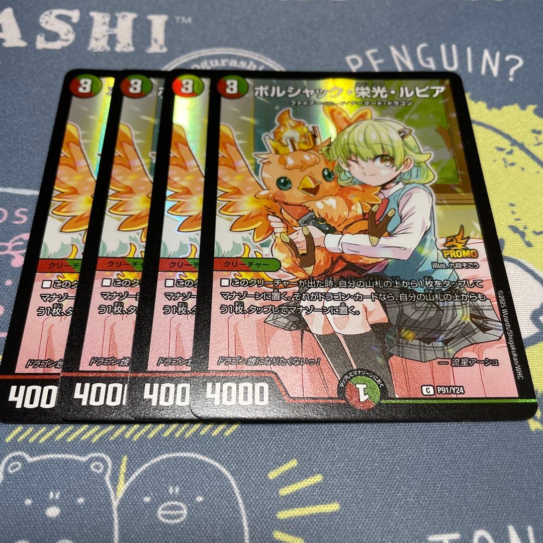 ボルシャック・栄光・ルピア プロモ 4枚 - メルカリ