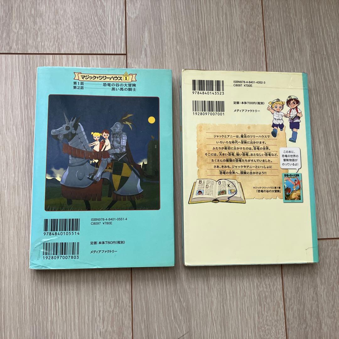 マジックツリーハウス 40冊セット 全巻カバー着せ替え付き - メルカリ