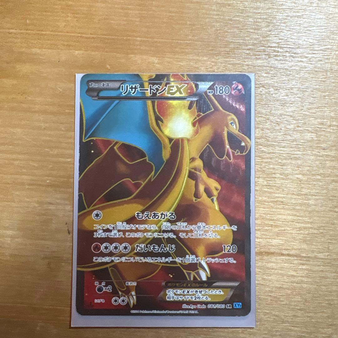 リザードンEX SR XY2 ワイルドブレイズ 081/080 リザードンEX SR XY2 ワイルドブレイズ 081/080美品 - メルカリ