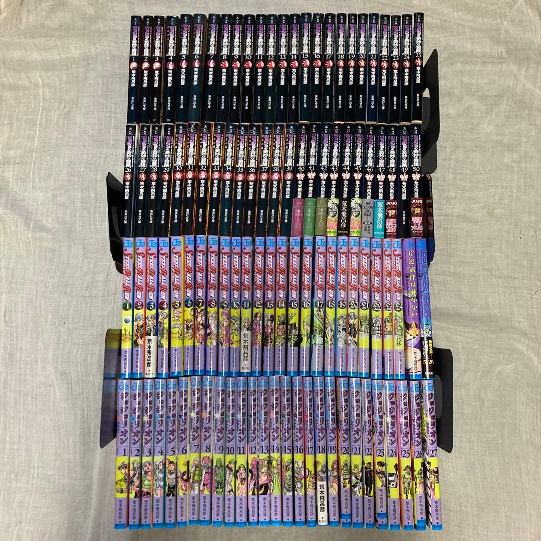 ジョジョの奇妙な冒険1部〜8部全巻セット