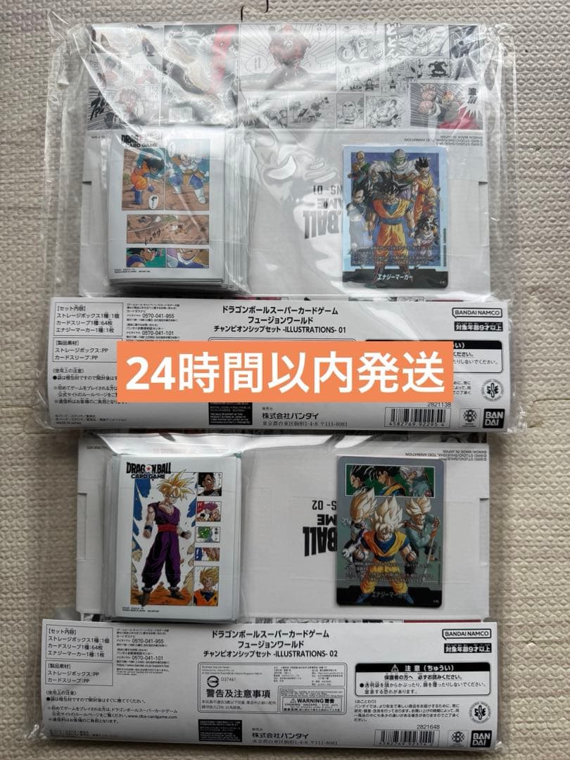 ドラゴンボール　フュージョンワールド　 チャンピオンシップセット01.02セット DBFW】 チャンピオンシップセット/ILLUSTRATIONS01＆02商品紹介 | DBFW