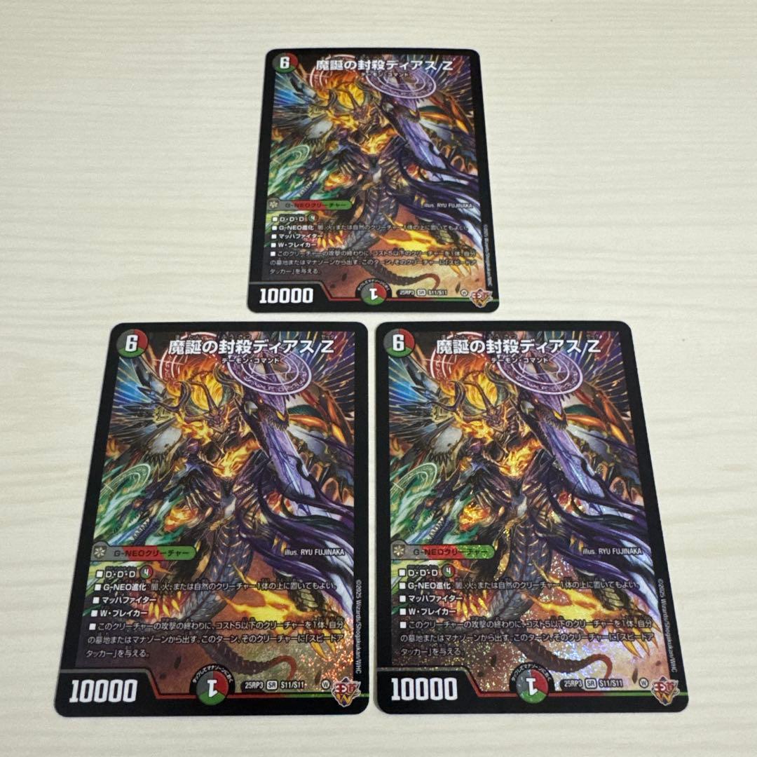 魔誕の封殺ディアスZ ディアスゼータ 3枚セット - メルカリ