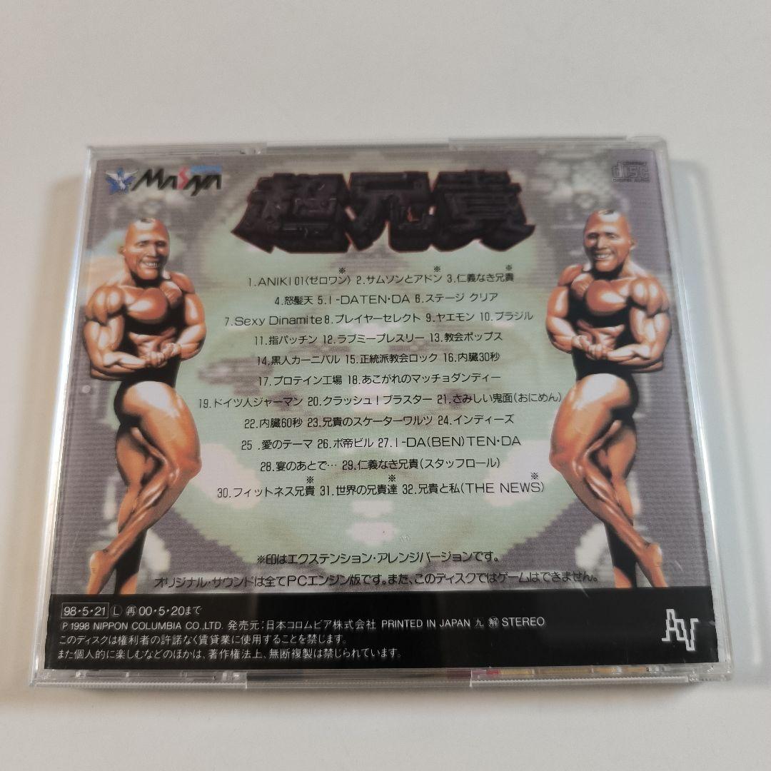 超兄貴 兄貴のすべて 葉山宏治 サウンドトラック OST CD - メルカリ
