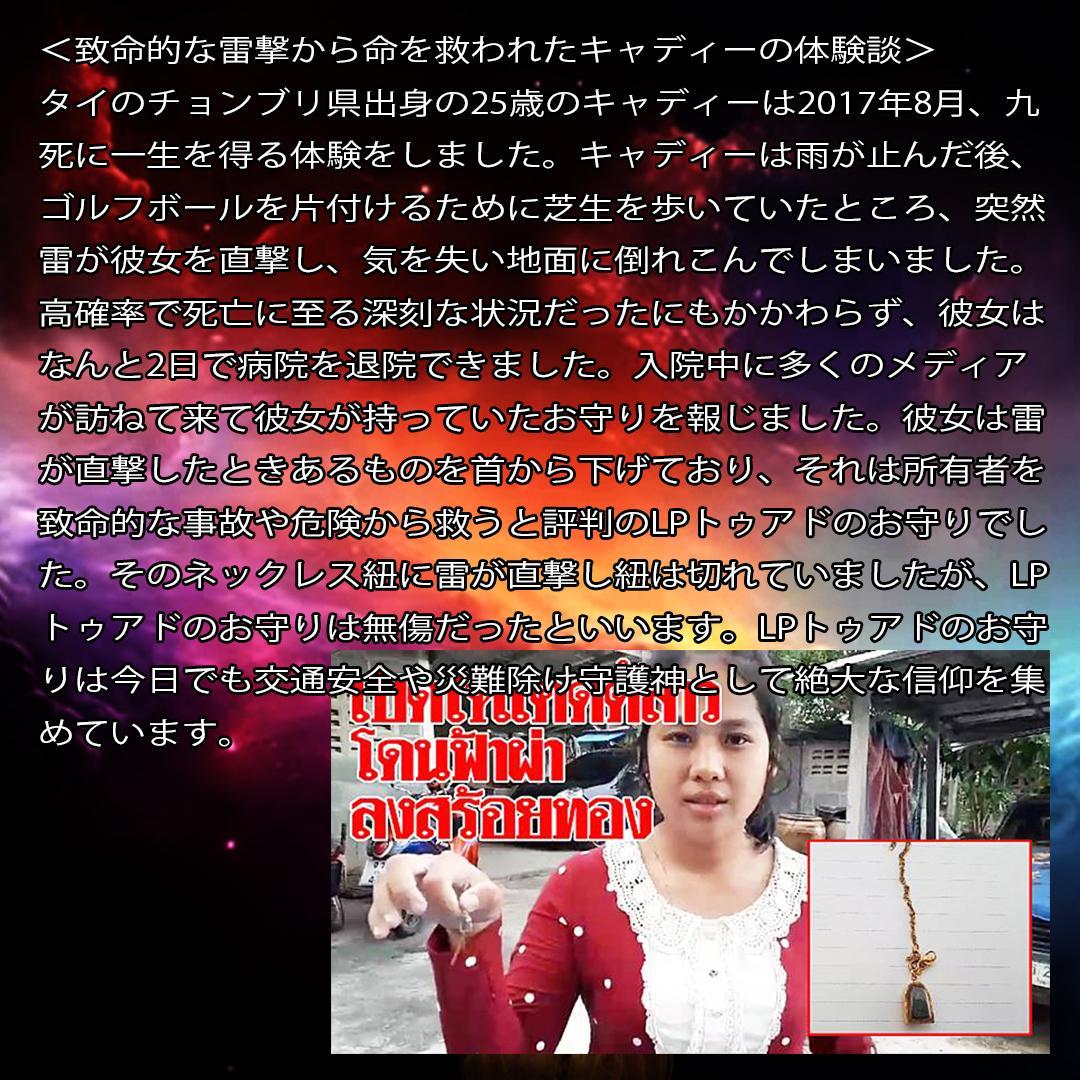 プラクルアン 命の守護 交通安全 金運 慈愛 厄除け トゥアド 希少