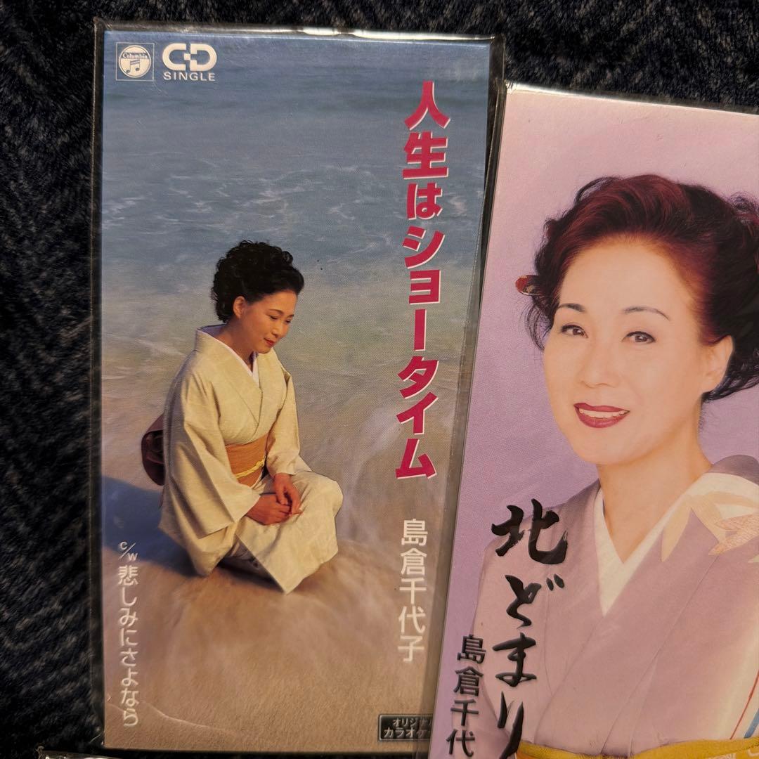 島倉千代子 CDセット 6枚 - メルカリ