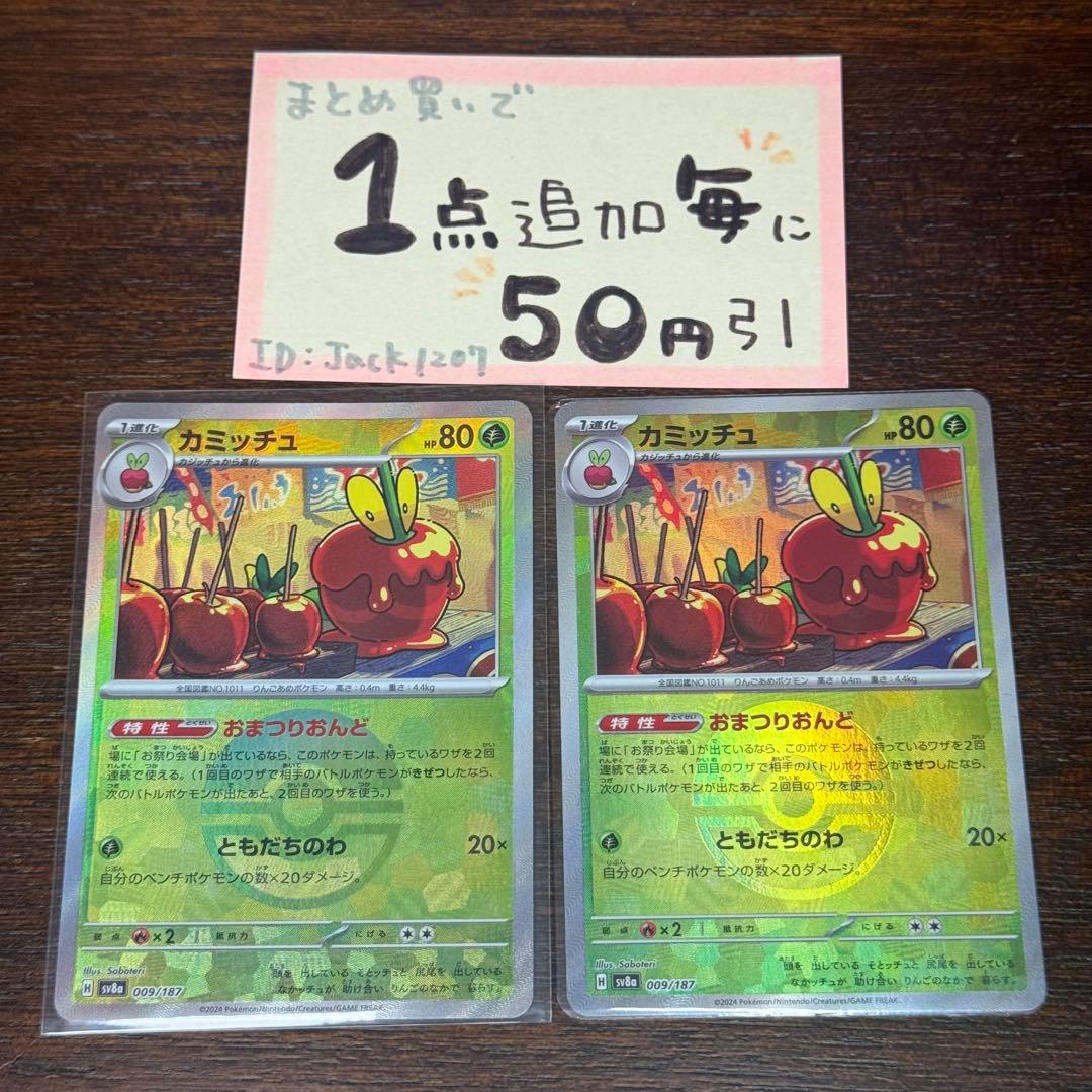 カミッチュ モンスターボール ミラー sv8a 2枚 ポケモンカードゲーム