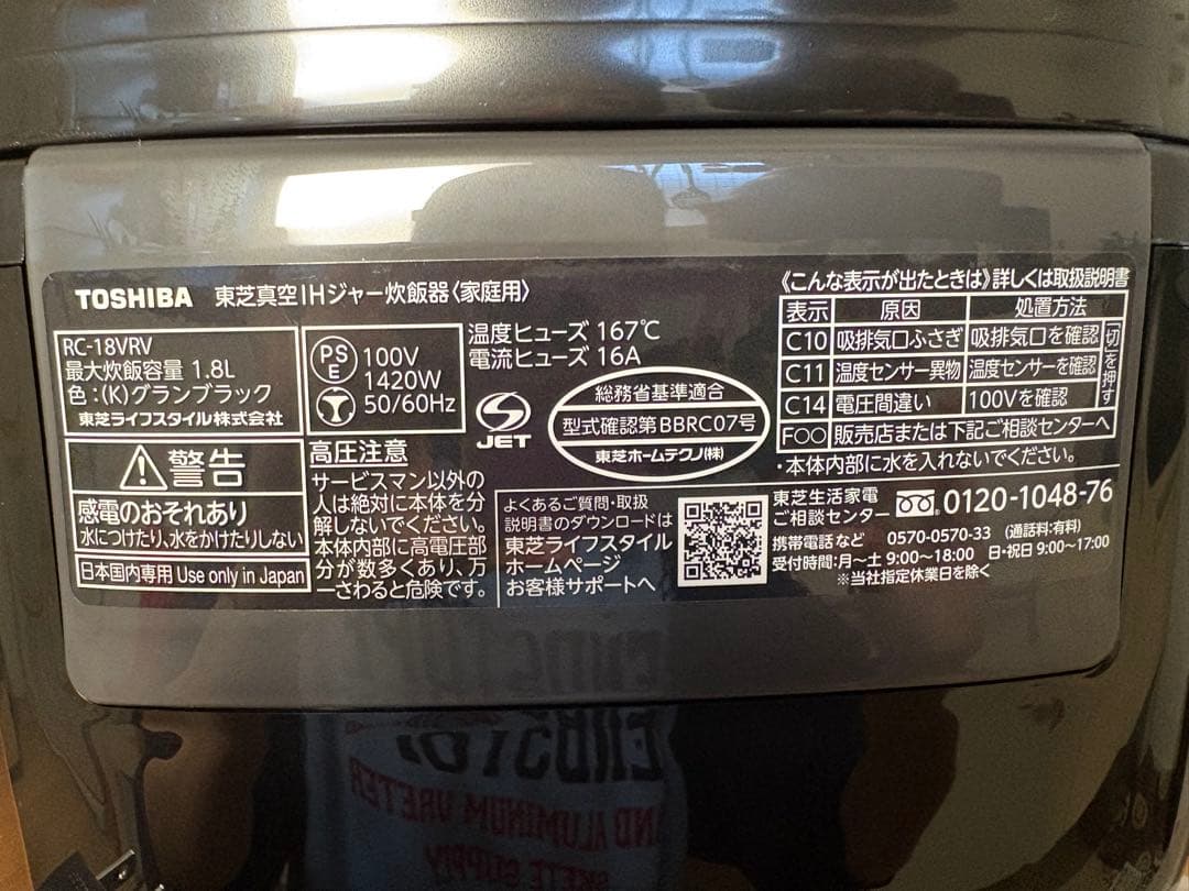 TOSHIBA IH炊飯器 RC-18VRV 1.8L
