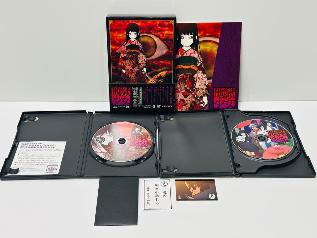 地獄少女 二籠(ふたこもり) 三鼎(みつがなえ) 〈初回生産限定版〉