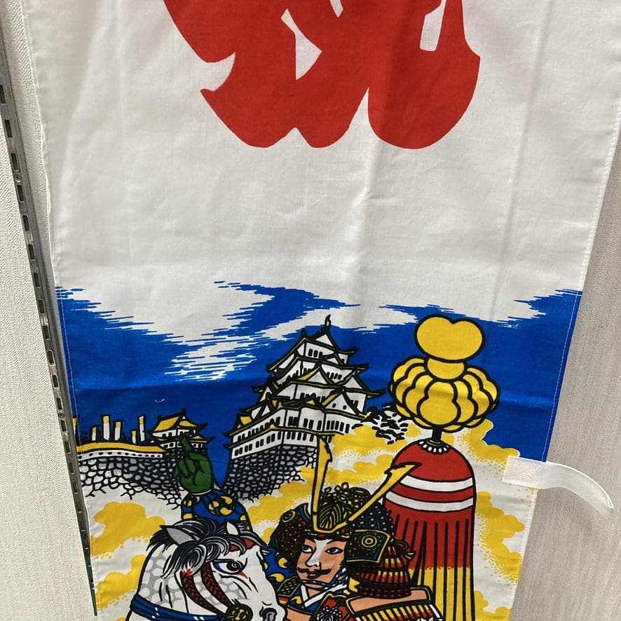 SKO83 端午の節句 5月武者のぼり リメイク 太閤秀吉 長さ174㎝位