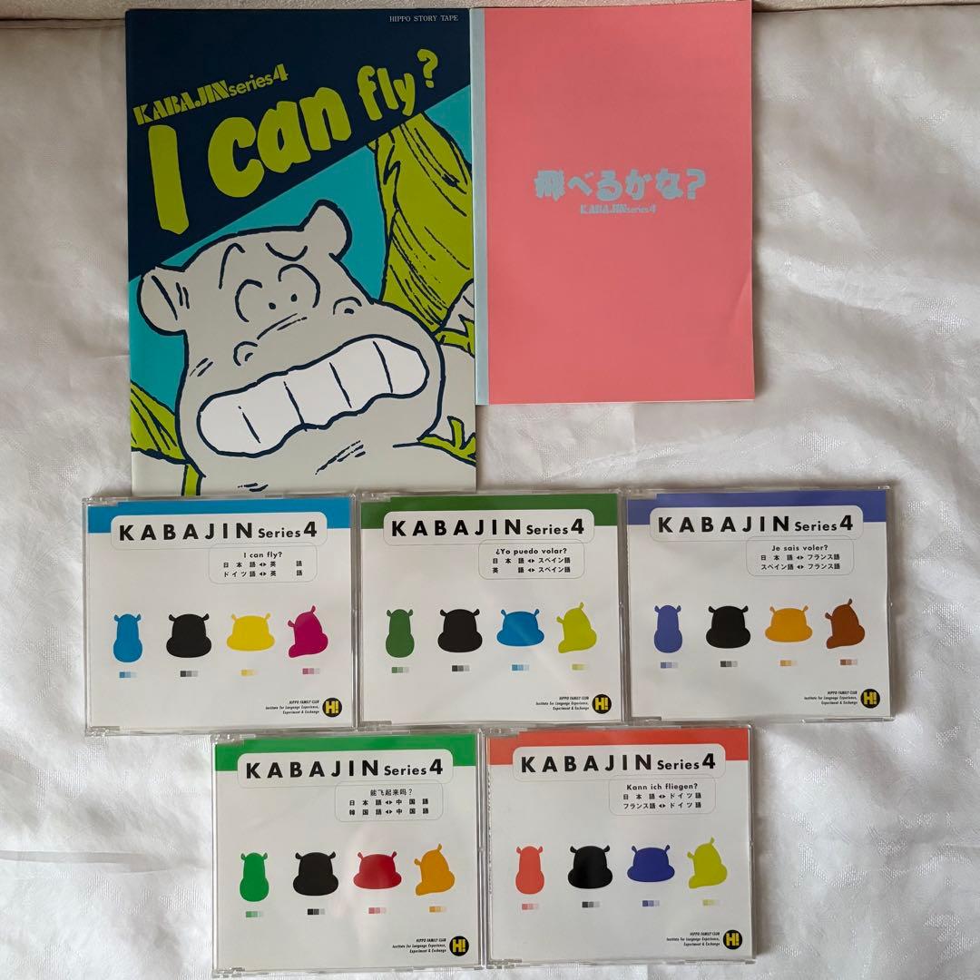 KABAJINシリーズ４　飛べるかな？　絵本CDセット　７ヶ国語　多言語　学習 多言語学習教材