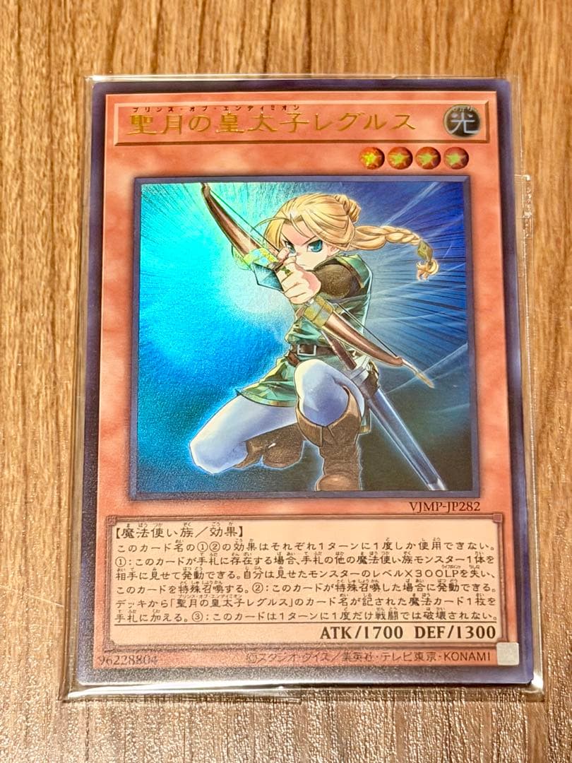 遊戯王 聖月の皇太子レグルス Vジャンプ付録 - メルカリ