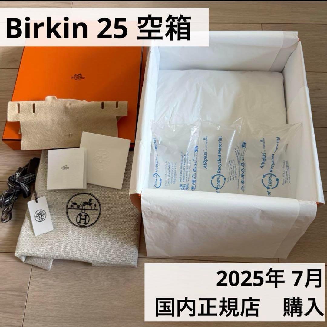 新品未使用】2025年正規店購入　エルメス　バーキン25空箱　HERMES保存袋 エルメス バーキン25 ゴールド トゴ シルバー金具 | エルメス