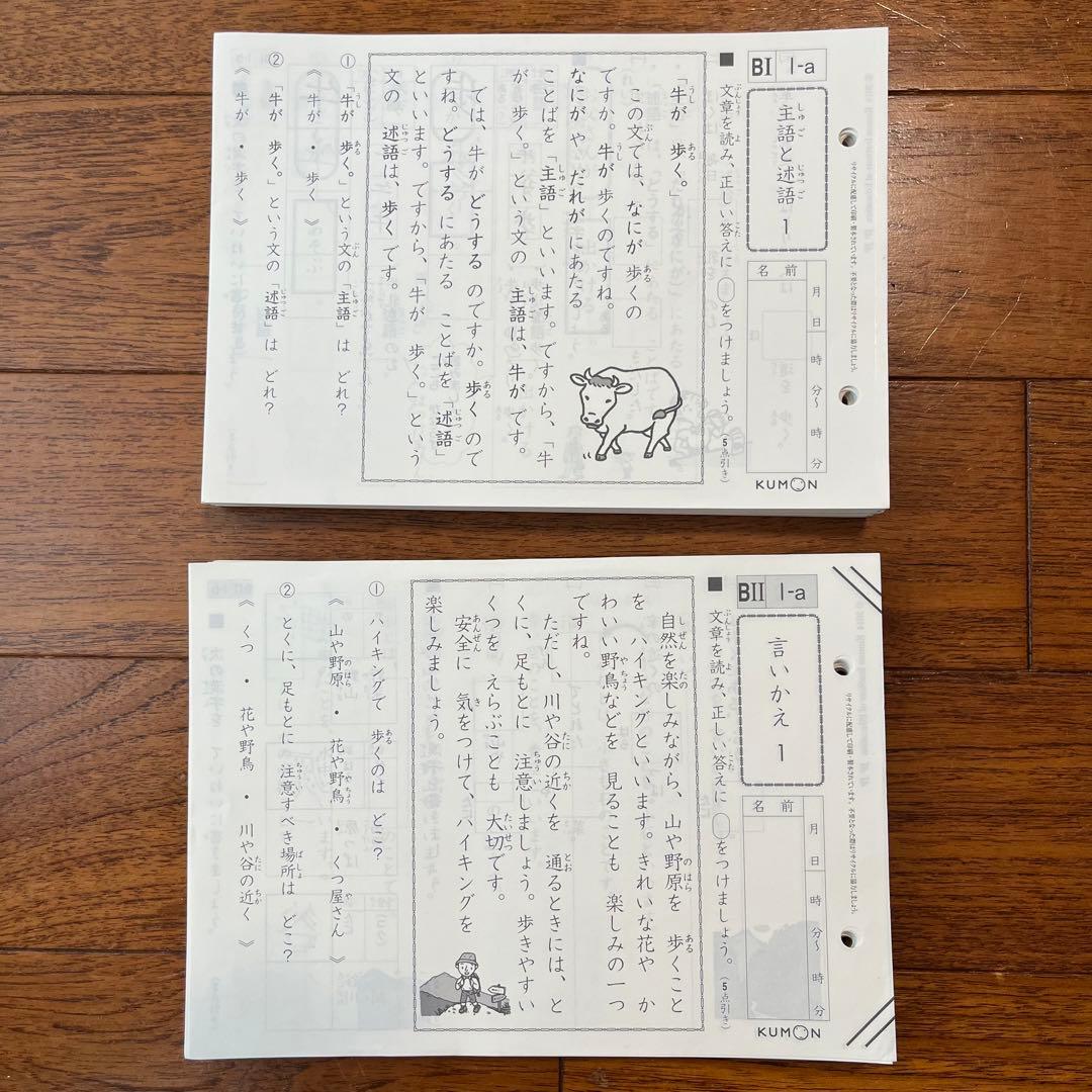 公文 くもん 国語BⅠ BⅡ 200枚 b1 b2 セット - メルカリ