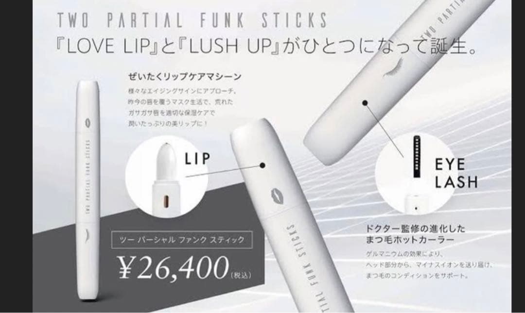 ツーパーシャルファンクスティック ツーパーシャルファンクスティック | 取扱い商品 | 株式会社LEDEAL