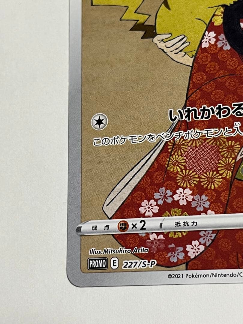 ポケモンカード 見返り美人 ピカチュウ プロモ - メルカリ
