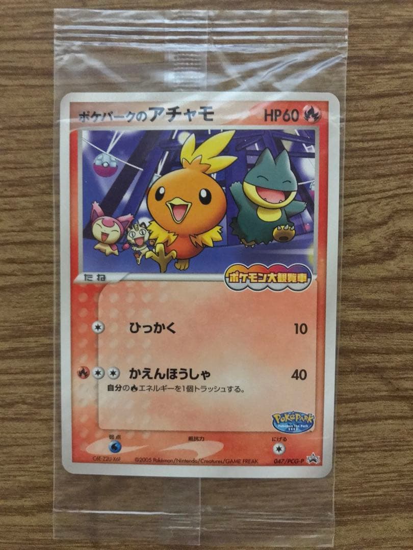 未開封】ポケパーク2005名古屋限定 ポケモンカード 3枚セット - メルカリ