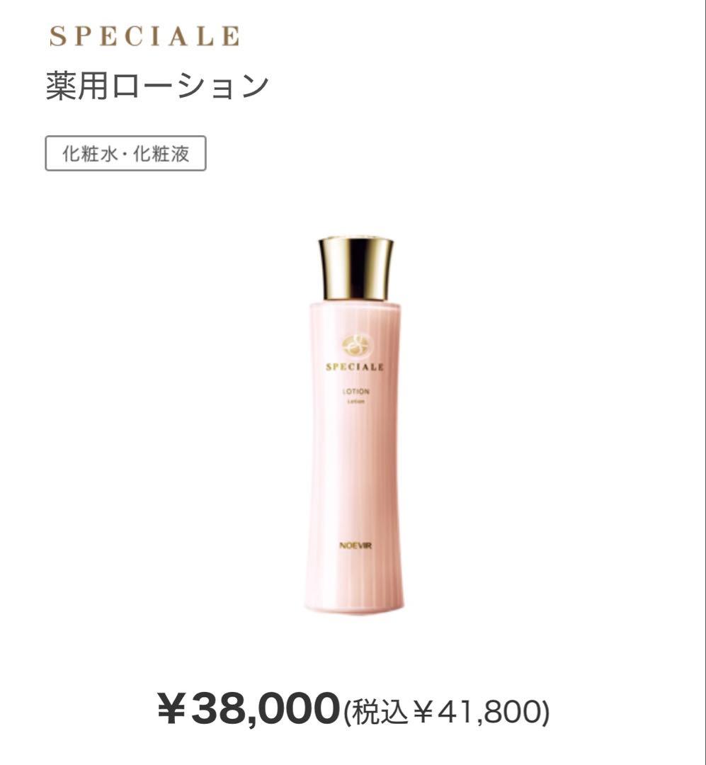 スペチアーレ ローション 200ml 2本セット おまけ付