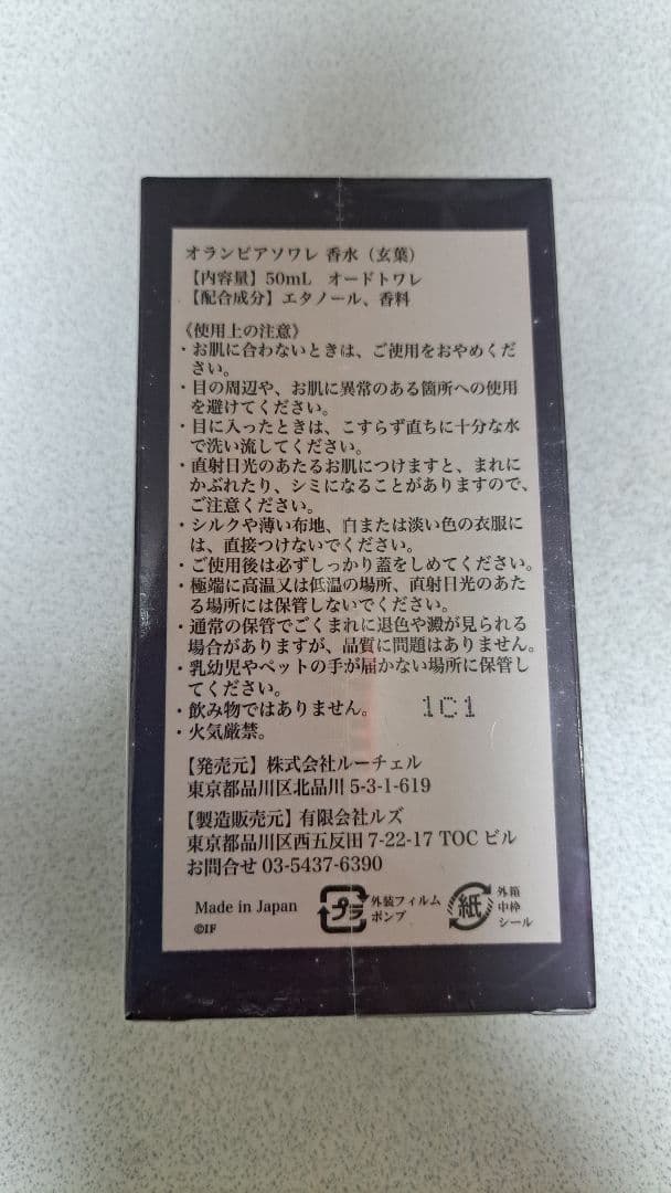 新品未使用未開封】オランピアソワレ オラソワ オードトワレ 玄葉 くろ