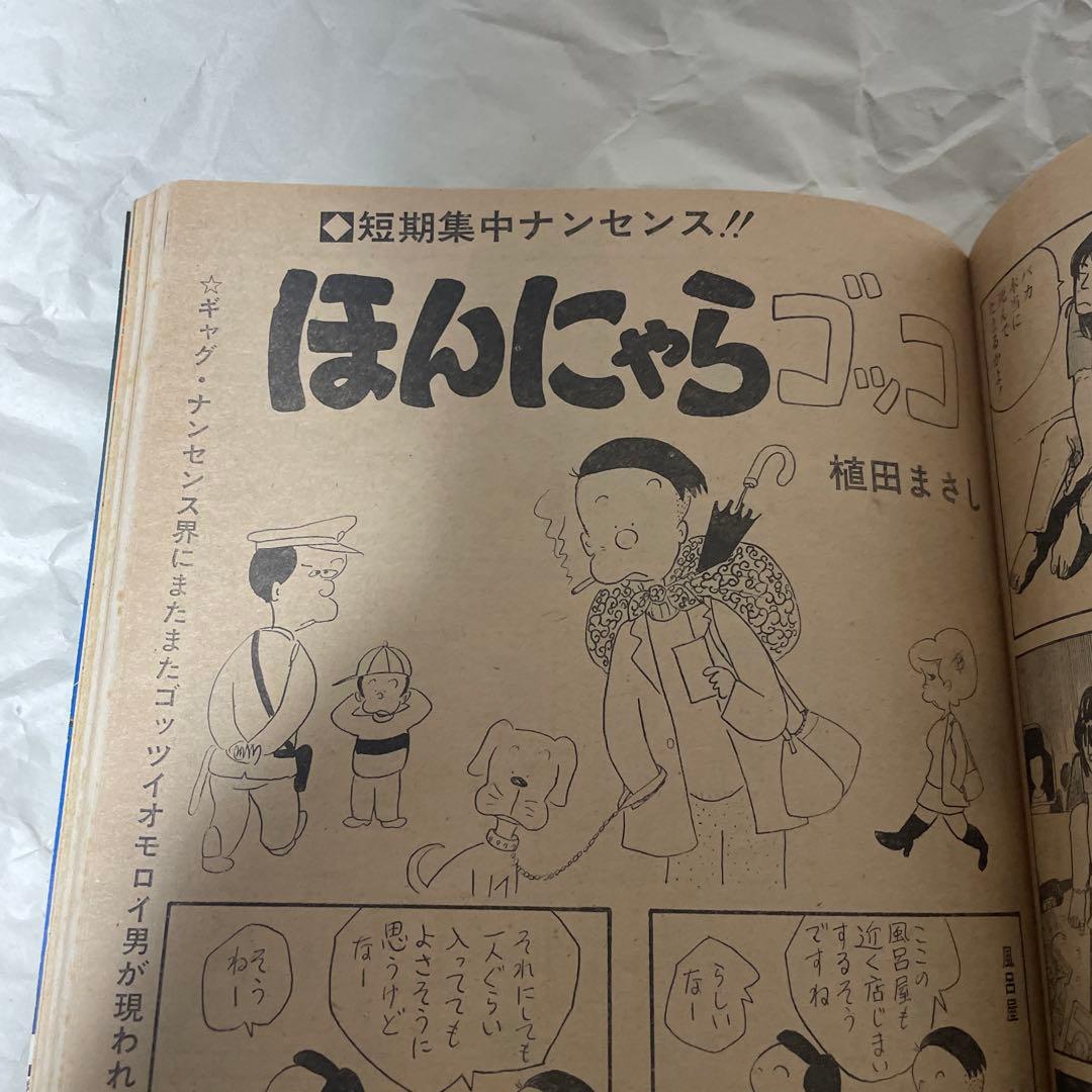 漫画アクション 1980年2月14日号 ほんにゃらゴッコ かりあげクン 新連載号
