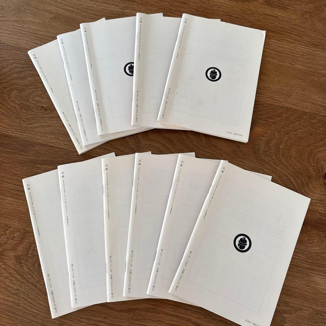 民藝 (The Mingei) 2004年号 11冊セット - メルカリ