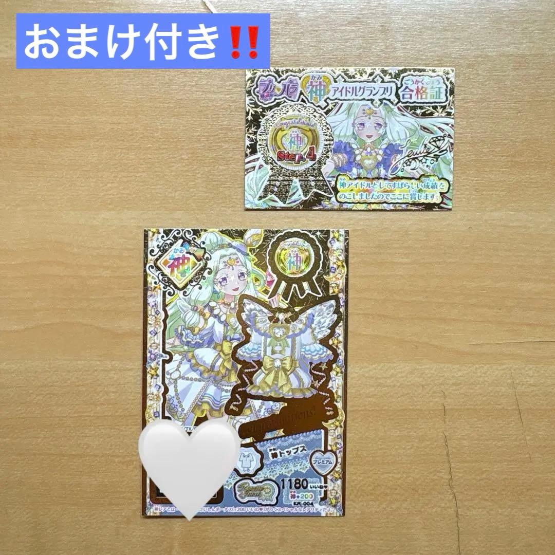 プリパラ プリチケ 神コーデ 神チケ ジュリィ プロモカード おまけ付き