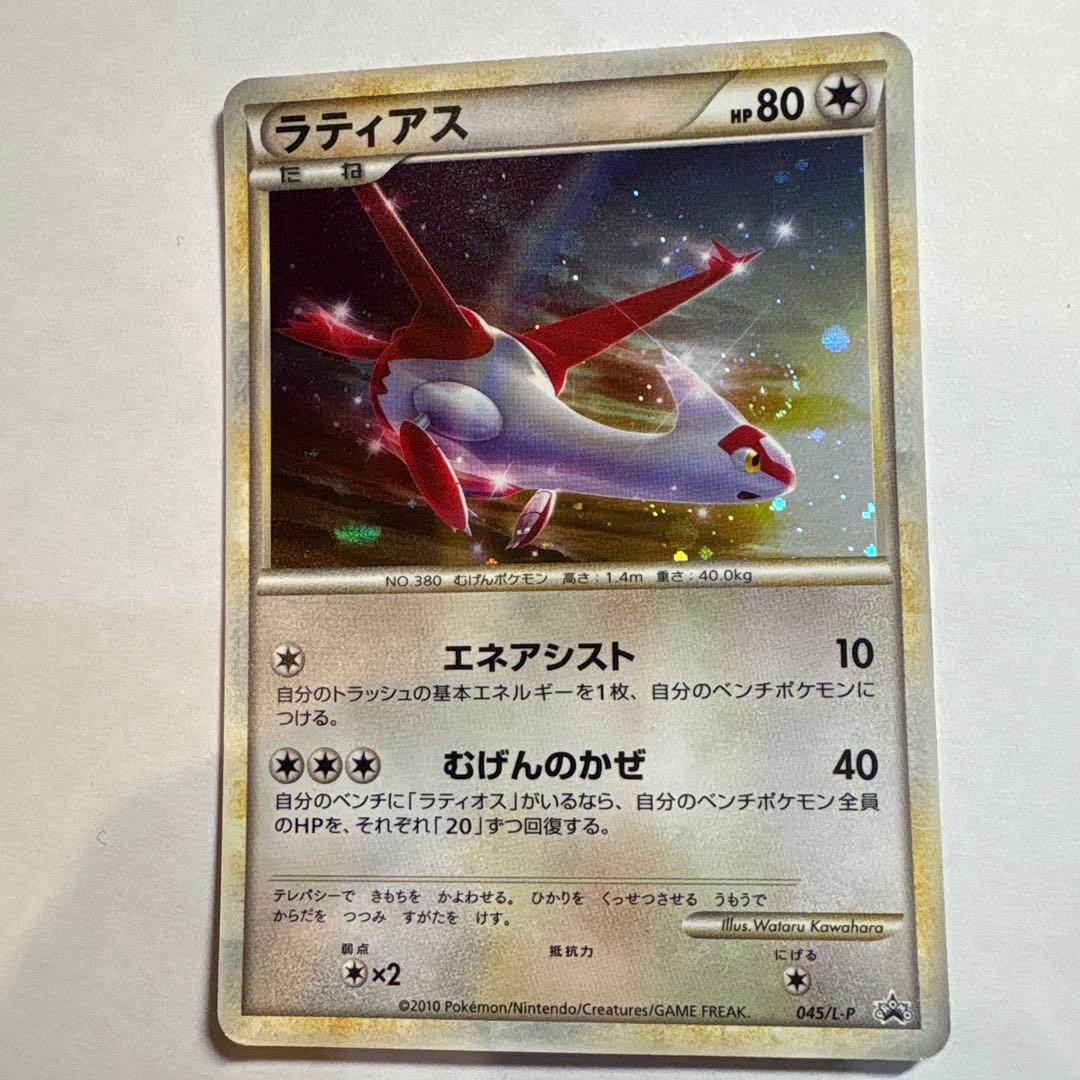 ポケモンカード ラティアス 045/L-P ラティオス 046/L-P プロモ - メルカリ