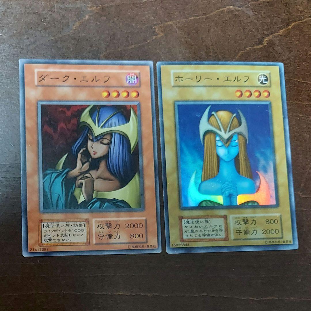 遊戯王 ホーリー・エルフ スーパーレア、ダーク・エルフ 初期 2枚