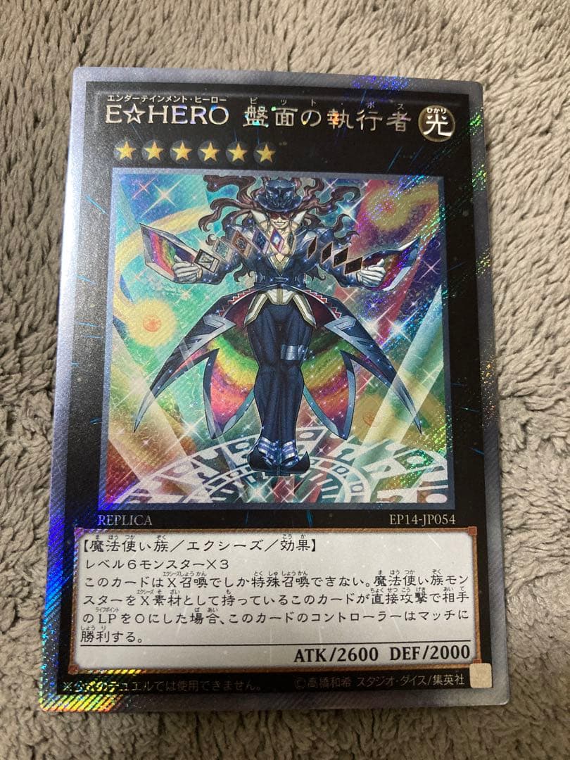 遊戯王 E☆HERO 盤面の執行者/ピット・ボス エクストラシークレット