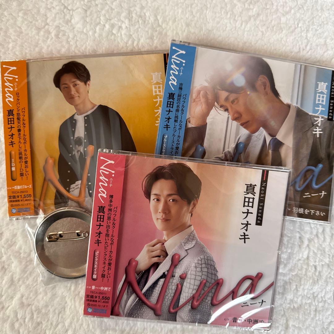 真田ナオキ Nina 3枚セット - メルカリ