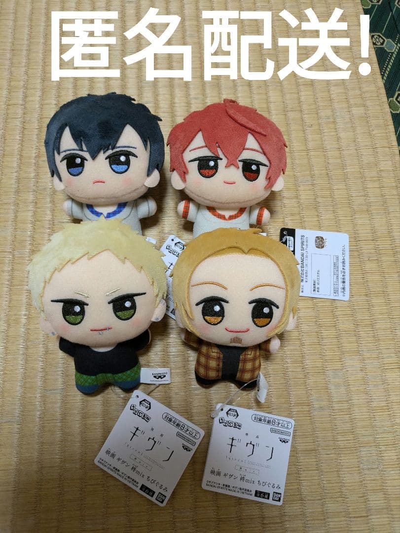 映画 ギヴン 柊mix ちびぐるみ 4つセット - メルカリ