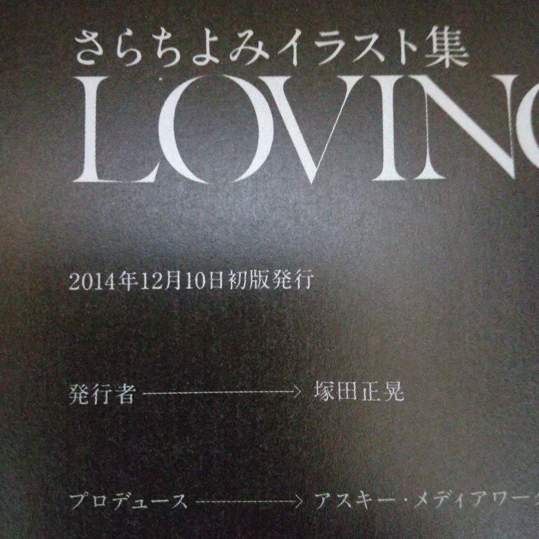 さらちよみイラスト集 LOVING l2