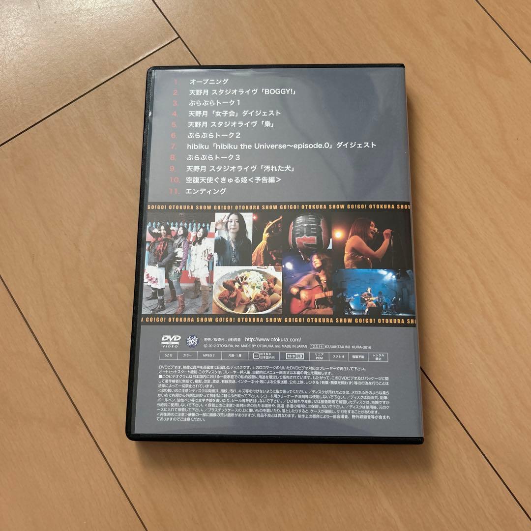 【即購入ok!!】天野月 『GO!GO! OTOKURA SHOW 』