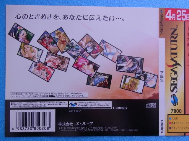 非売品 下級生 セガサターン SS ダミージャケット 販促品 見本 店頭用