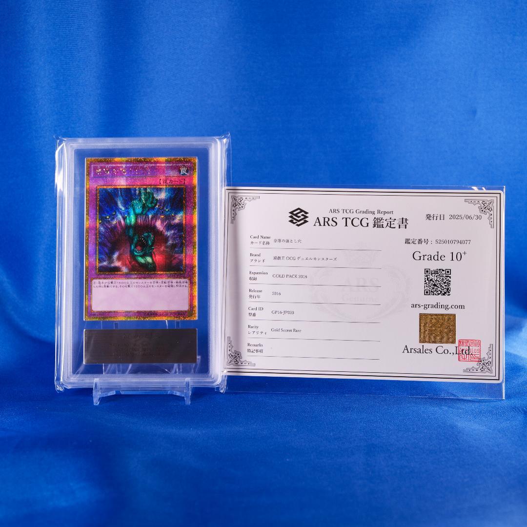 【ARS10+】遊戯王　奈落の落とし穴　GP16-JP020　ゴルシク　鑑定書付 奈落の落とし穴【ゴールドシークレット】{GP16-JP020}《罠》