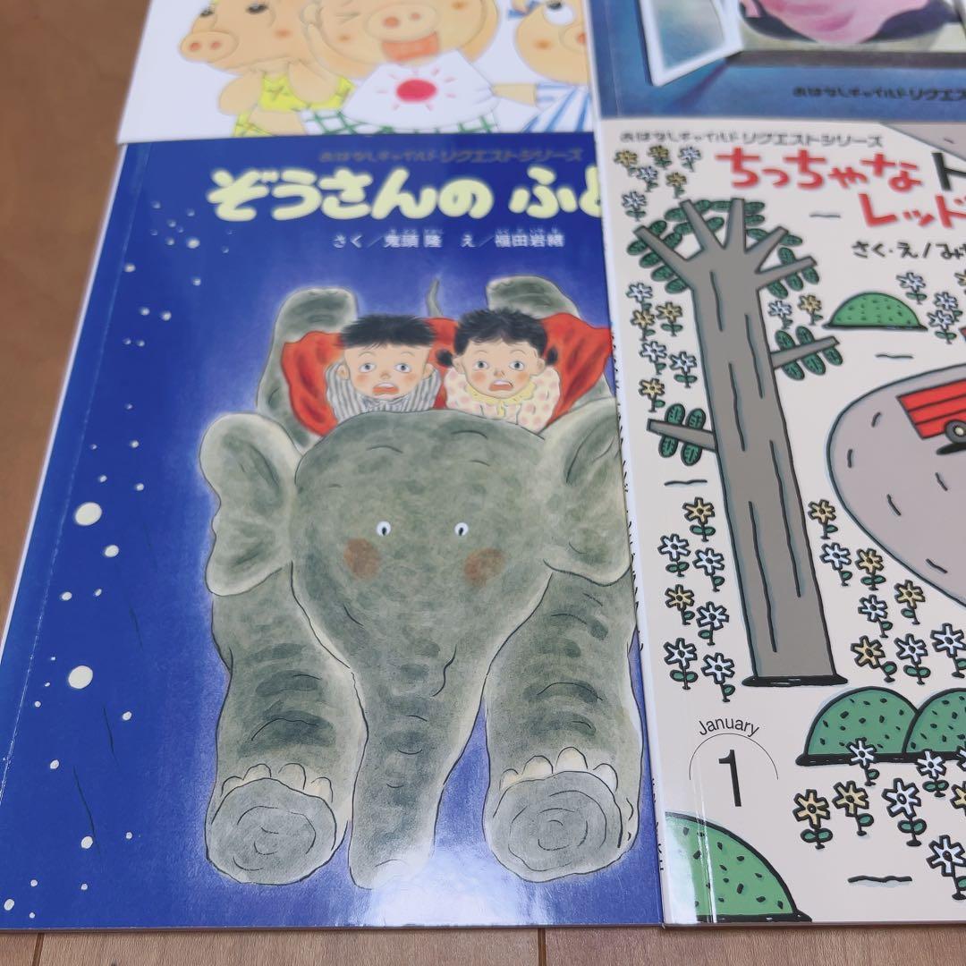 おはなしチャイルド リクエストシリーズ 2022年4月〜2023年3月 - メルカリ