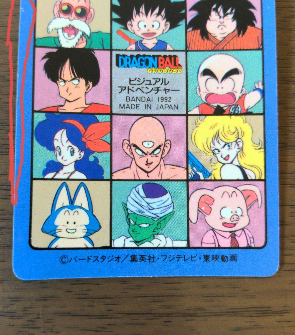 ドラゴンボール カードダス ビジュアルアドベンチャー No 169