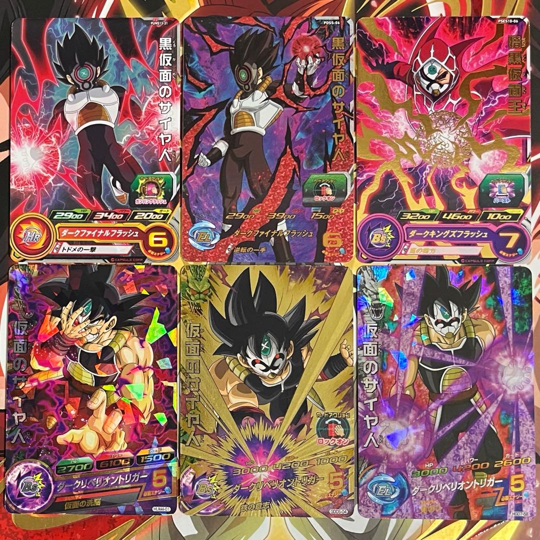 sdbh 仮面のサイヤ人 暗黒仮面王 黒仮面のサイヤ人 6枚セット - メルカリ