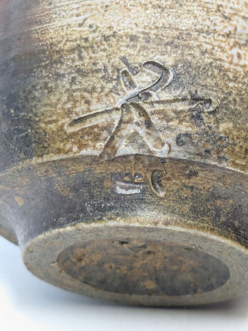 伝統工芸士 榊原芳山 虹備前ぐい呑 共箱共布栞 備前焼 酒器