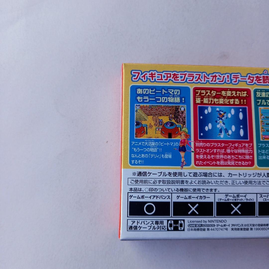 見本の箱 冒険遊記プラスターワールド ~伝説のプラストゲート