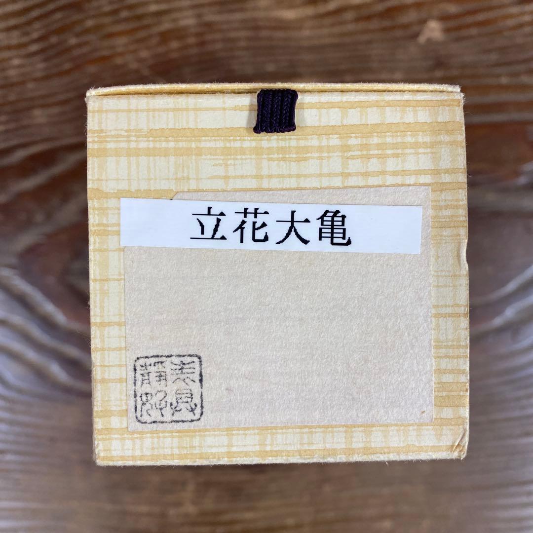 美品 掛け軸 大徳寺 立花大亀作「白雲自去来」共箱 中島静