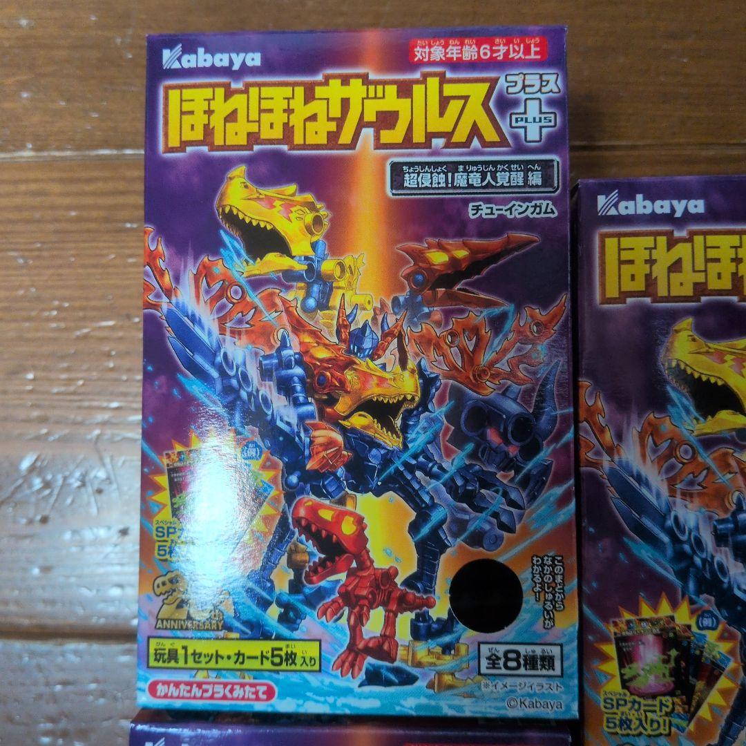 Kabaya ほねほねザウルス＋ 超侵蝕！魔竜人覚醒編 全8種コンプ - メルカリ