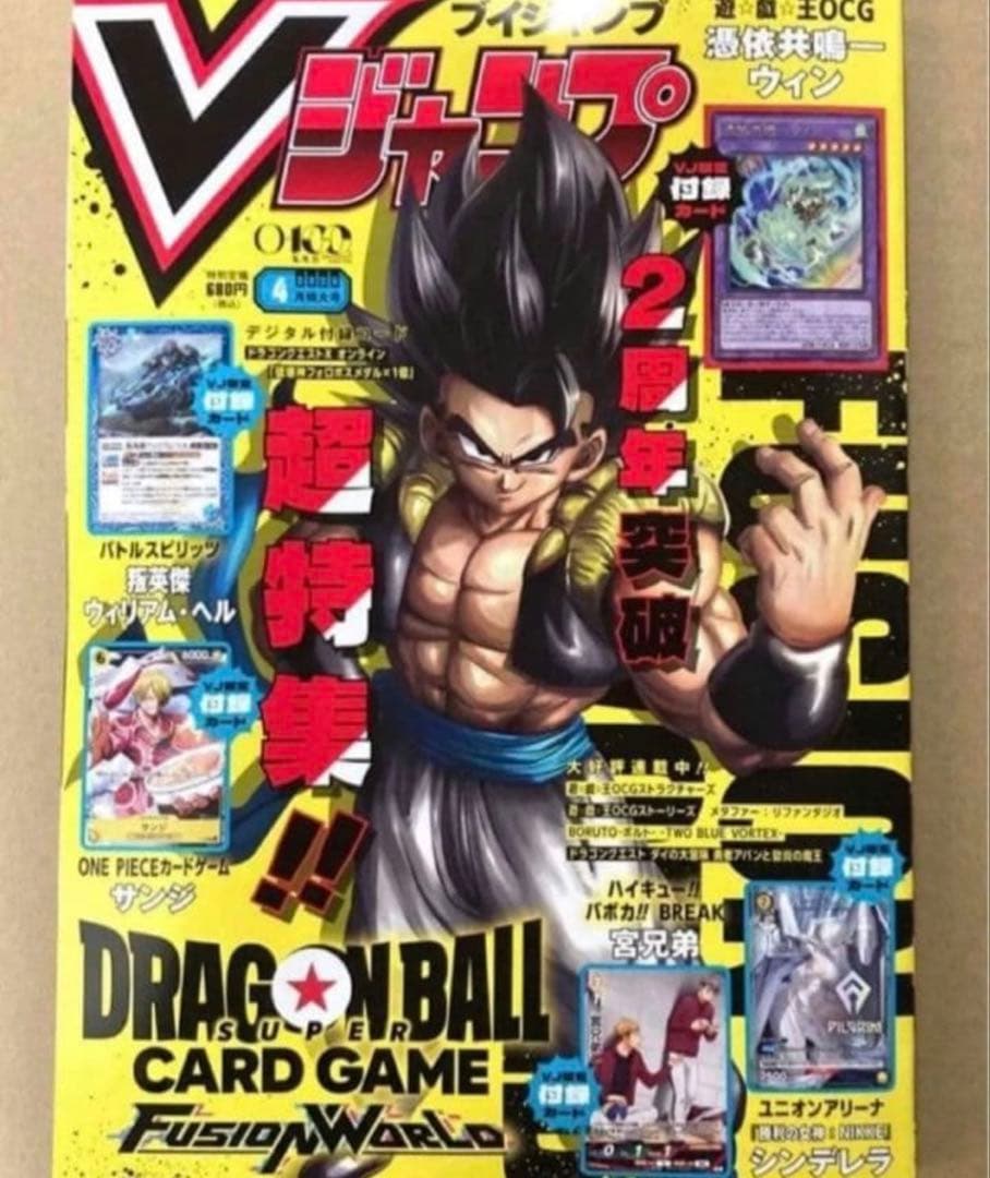 全付録付】Vジャンプ 2026年4月号 - メルカリ