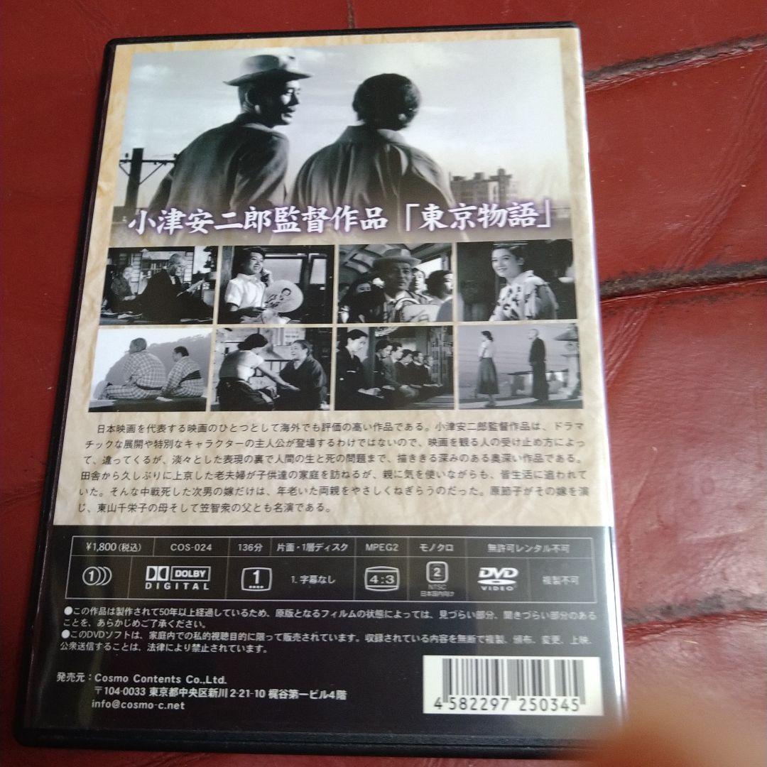 小津安二郎 映画 DVD 5枚セット 笠智衆 原節子 佐分利信 佐田啓二