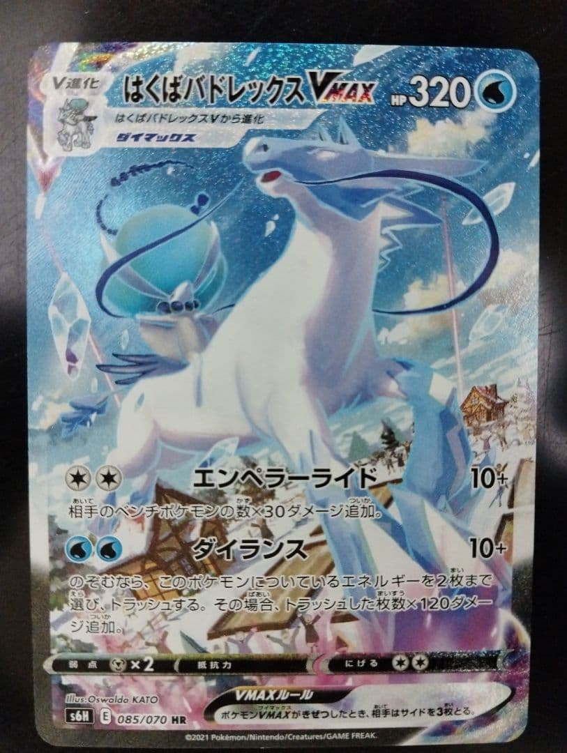 はくばバドレックスVMAX SA PSA10 白銀のランス 085/070