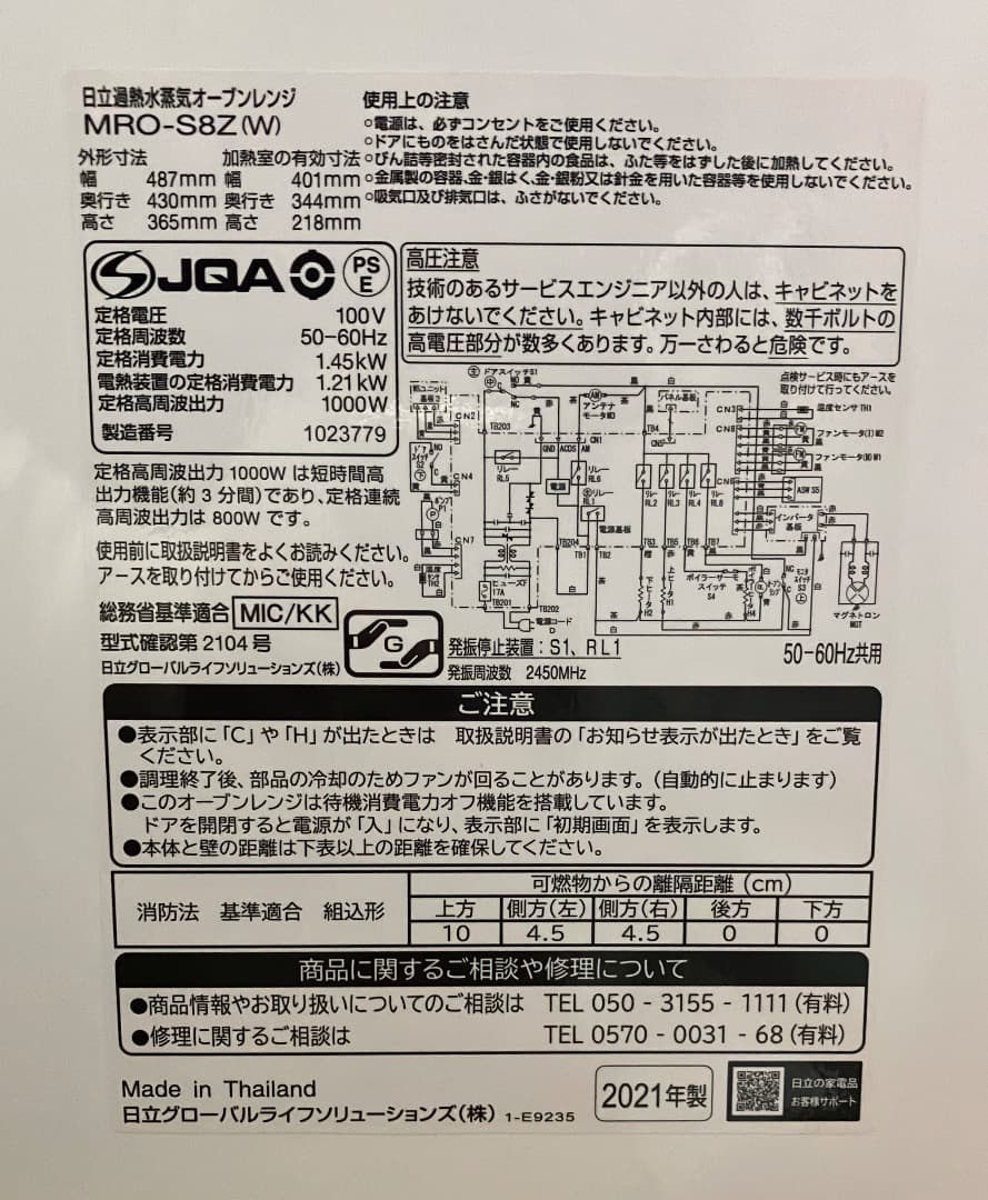ヘルシーシェフ HITACHI MRO-S8Z オーブンレンジ（ジャンク品） - メルカリ