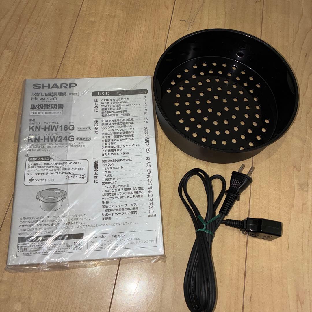 極美品　SHARP ヘルシオホットクック 1.6L KN-HW16G自動調理鍋