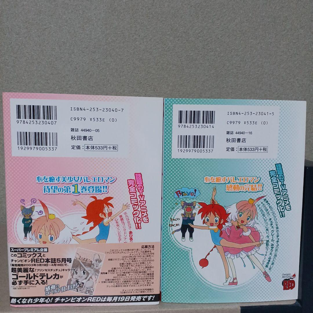 プリンセスチュチュ 2巻セット - メルカリ